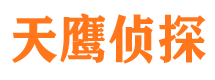 金家庄天鹰私家侦探公司